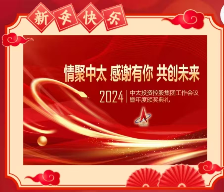 ��̫Ͷ�Y�عɼ��F(tu��n)2024��ȕ�(hu��)�h�������_(k��i)